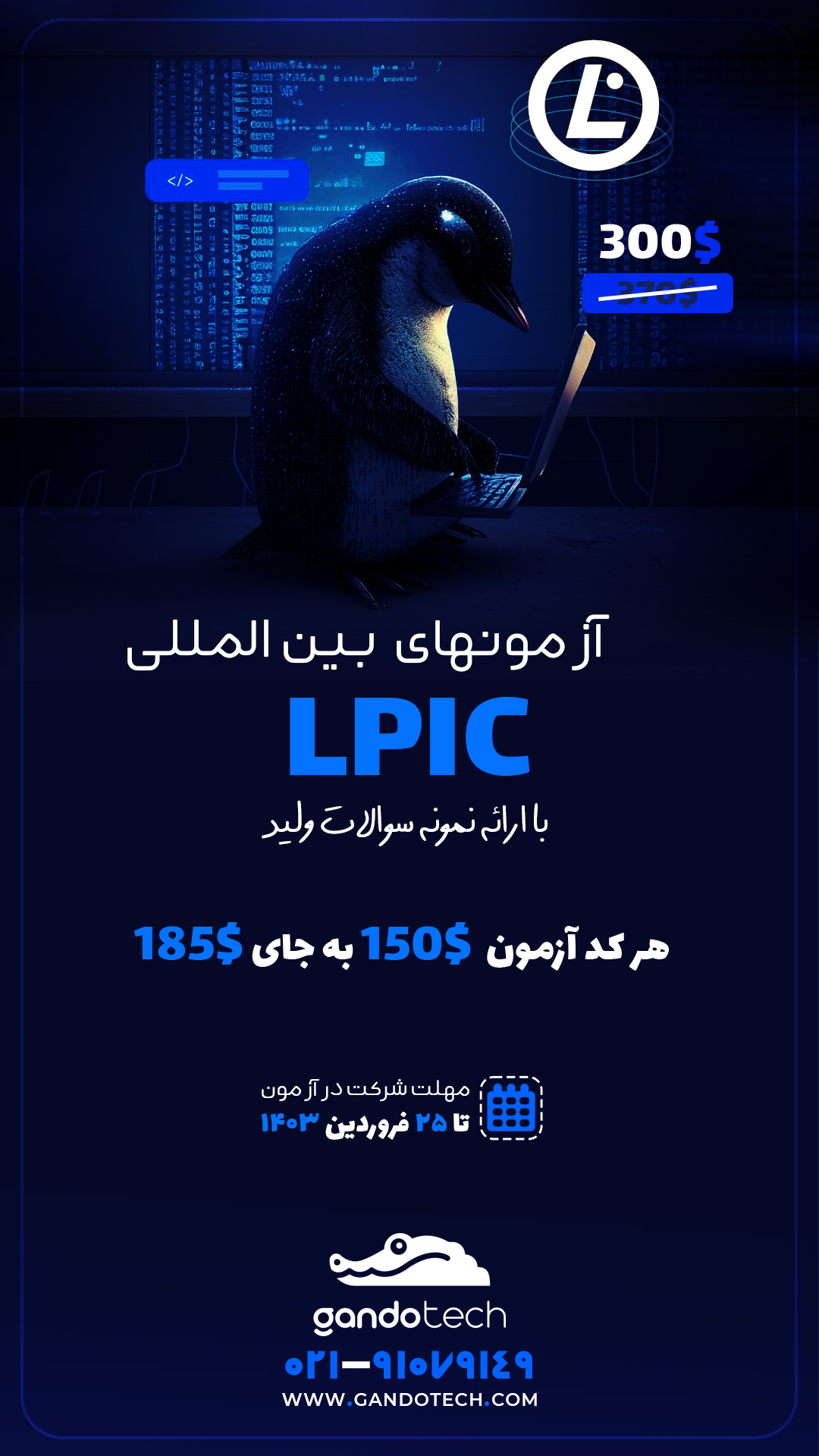 LPIC Exams