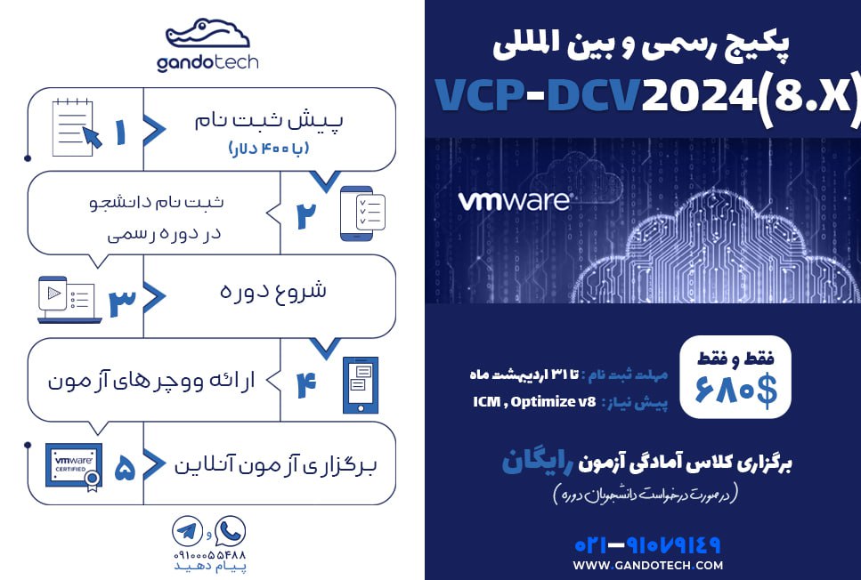 پکیج رسمی و بین المللی VCP-DVC2024