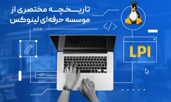 History of Linux Professional Institute 